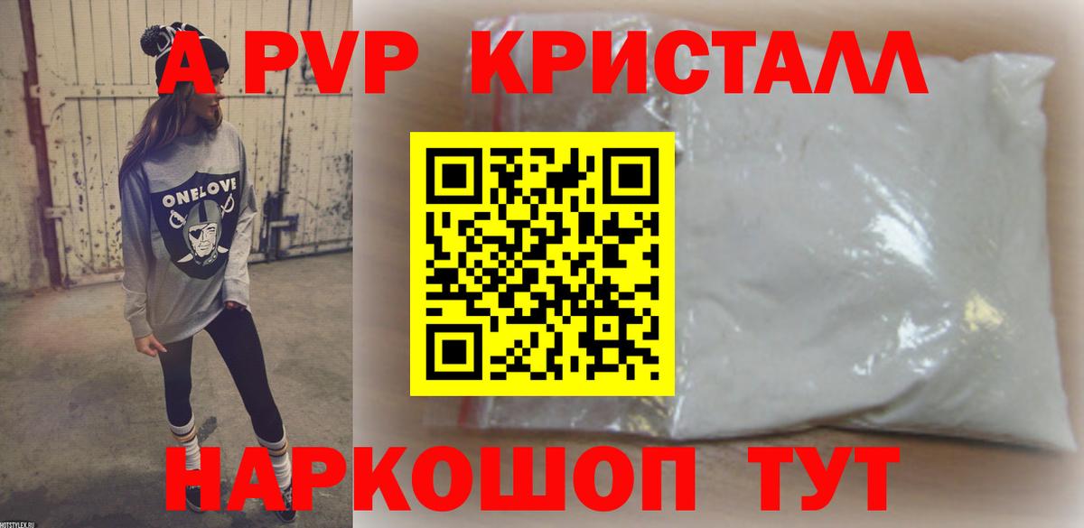 Alfa_PVP  Вход с VPN  купить наркотики цена  Альфа ПВП кристаллы  APVP VHQ  Дмитров 
