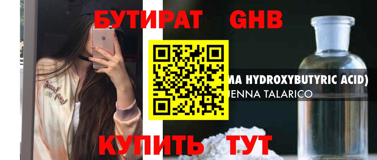 Дмитров  Бутират бутик  Вход с VPN 