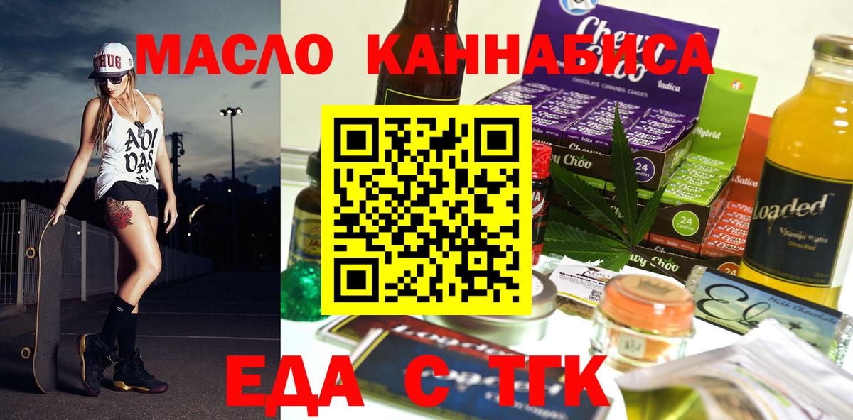 Еда ТГК марихуана  Вход с VPN  Дмитров 