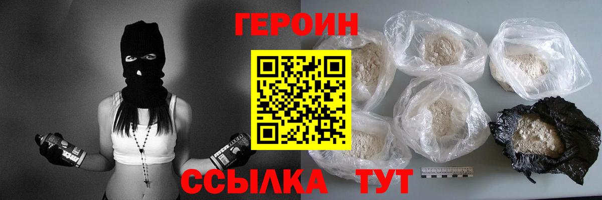 Героин гречка Дмитров
